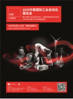 2019華南國際工業(yè)自動化展覽會   （ 2018年四百家廠商名錄及展位號 )  2018華南自動化